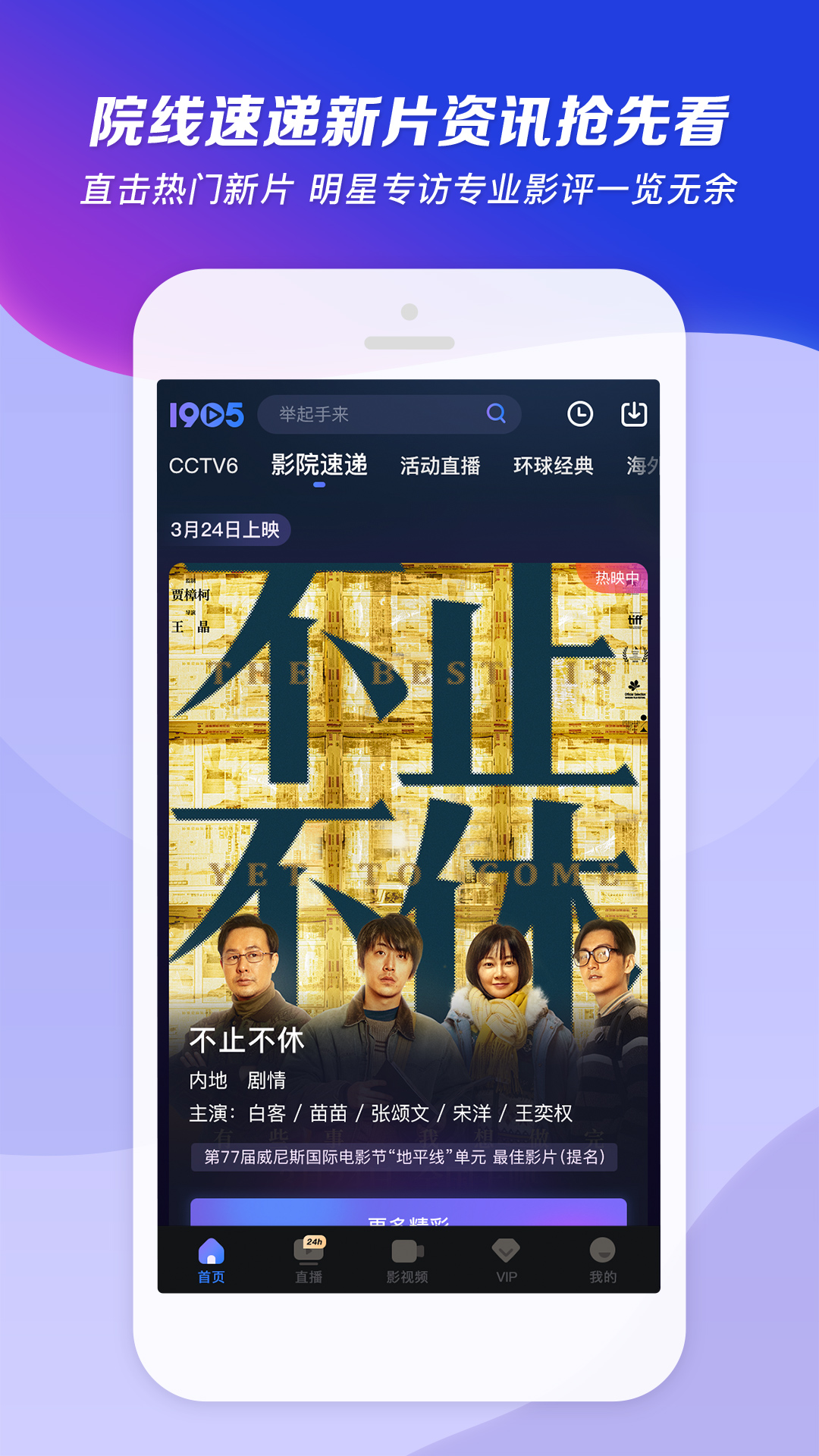 不惑的青春演员表截图